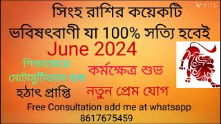 Singh Rashi June 2024 in Bengali  Leo June 2024 in Bengali  Monthly Rashifal June 2024 [upl. by Abramson]