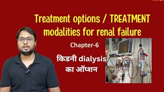 Kidney Failure and Treatment Options dialysisstudy [upl. by Doowyah510]