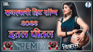 Ital Pital Dj Remix  इतल पीतल राजस्थानी डीजे हिट सोंग 2022  New Rajasthani Dj Song  3D Brazil Mix [upl. by Dominga]