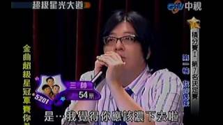 20100430 超級星光大道 32 張士堂走了嗎 [upl. by Esirahc]