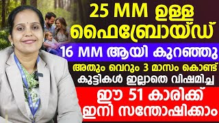 കുട്ടികളില്ലാതെ വിഷമിക്കുന്നവർ ഇങ്ങനെ ചെയ്‌താൽ മതി Infertility Treatment Malayalam Dr Nishida M [upl. by Enairb210]