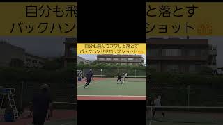 【テニスtennis】ナイスショット集732バックハンド・ドロップショット須藤陽史 選手shorts tennis [upl. by Annayad412]