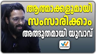 MENTALIST  HYPNOTISM ന്റെ പുതിയ രൂപവുമായി JINU JAMES  EXLUSIVE INTERVIEW  W ENTERTAINMENTS [upl. by Novikoff94]