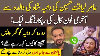 Amir Liaqat Hussain And Dania Shah Mothers Last Audio Call [upl. by Ynohtnanhoj437]