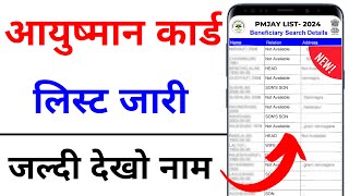 New ayushman Card list 2024  Ayushman List kaise download karen  Ayushma Card Kaise Banaye [upl. by Jemie]