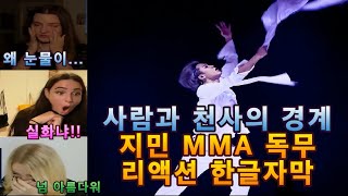 해외반응 BTS 지민 MMA 독무 리액션 한글자막 천사와 사람의 경계에 있는 지민 방탄소년단 MMA 디오니소스 박지민 지민독무 [upl. by Etna]