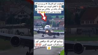 Al Saudia airlines Boeing A777 difficult landing at dunai airport trending aviation viralvideo [upl. by Orsini612]