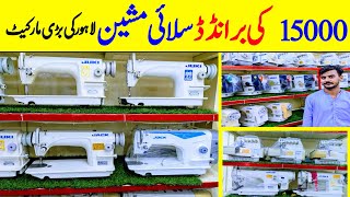 sewing machine Lahore market  used sewing machine  salai joki machine price [upl. by Aenahs932]