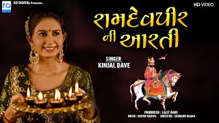 Kinjal Dave  Ramdevpir Ni Aarti  રામદેવપીર ની આરતી  KD Digital [upl. by Pages574]