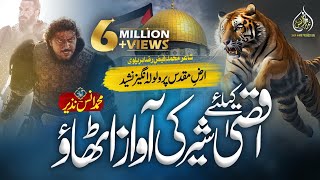 Superhit Nasheed Palestine  Aqsa Ke Liye Sher Ki Awaz Uthao  Muhammad Anas NazeerPalestine [upl. by Anasor686]