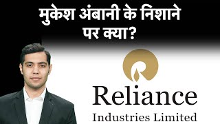 Reliance Share Price  RIL में बोनस इशू का ऐलान  Stocks To Buy [upl. by Obmar]