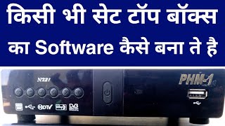 किसी भी SET TOP BOX का Software Backup और Restore साथ ही Update करने का सबसे आसान तरीका [upl. by Thompson315]