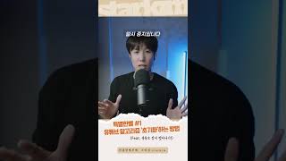 특별한별 1  유튜브 알고리즘 ‘초기화’ 하는 방법  김한별 아나운서의 새로운 모험 스타킴 starkim [upl. by Notgnirrab]