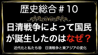 高校歴史総合 第10時間目「日清戦争と東アジアの変化」アニメーション解説 [upl. by Januarius588]