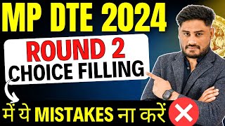 MP DTE 2024 Round 2 Choice Filling में ये Mistakes बिलकुल न करें  Choice filling Mistakes To Avoid [upl. by Derfla840]