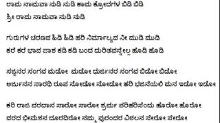 Rama naamava nudi nudi kama krodagala bidi bidi  purandara dasaru  dasara padagalu  English Lyric [upl. by Marcello874]