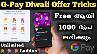 Google pay Diwali Offer Malayalam  Google pay Diwali Offer 2024  Twinkle Laddu Trick Malayalam [upl. by Rheims530]