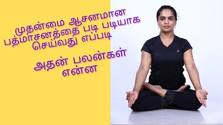 How to do Padmasana  Padmasana For Beginners And its benefits in Tamil by Dr Lakshmi Andiappan [upl. by Dena929]