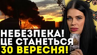 ТРИВОГА СПРАЦЮЄ АЛЕ БУДЕ НАДТО ПІЗНО ЦІ МІСТА ПІД ЗАГРОЗОЮ  ВІДЬМА МАРІЯ ТИХА [upl. by Jorie]