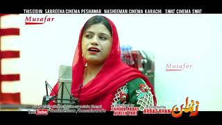 Zama parwa niahta ka zo lamda shom pa baran pashto song 2018 [upl. by Dazhahs201]