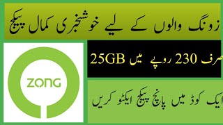 How to active zong weekly internet are call package best offer in Pakistan [upl. by Elleval]