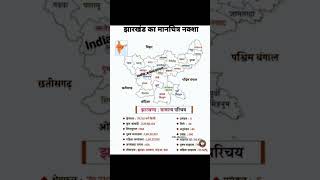 Jharkhand ka manchitra [upl. by Hylan485]