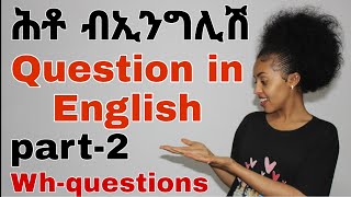 Chur6  ሕቶ ብኢንግሊዝኛ 2ይ ክፋል  english tigrigna  wh questions in tigrina [upl. by Engis734]