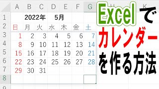 【Excel】カレンダーの作り方を丁寧に解説 [upl. by Angle333]