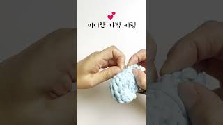 귀여운 미니얀 키링 열쇠 고리 Cute mini yarn keychain key ring crochet [upl. by Einuj]