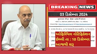 Gsssb varg 3 online form start today on ojas website December 2024  ojas new bharti in gujarat [upl. by Itsud]