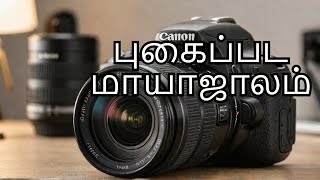 Canon200d ii Photography Settings in tamil DigitalTamilChannel [upl. by Sigmund]