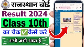 Rajasthan board class 10th ka result kaise check kare link 2024  Rbse class 10th result check kare [upl. by Anailli]