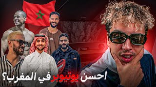 Best Moroccan YouTuber 🇲🇦 شكون أحسن يوتيوبر في المغرب ؟ [upl. by Noek61]