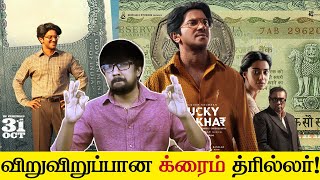 லக்கி பாஸ்கர் திரைப்பட விமர்சனம்  Lucky Baskhar Movie Review  Venky Atluri  Dulquer Salmaan [upl. by Sualokcin]