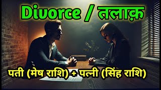 Divorce Mesh Rashi  Singh Rashi [upl. by York453]