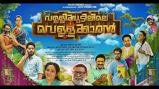 Vallikudilile Vellakkaran  Malayalam Full Movie  Lal  Ganapathi  Balu Varghese  Aju Varghese [upl. by Finley]