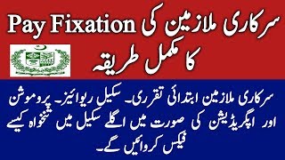 Method of Pay Fixation for Government Employees l Pay fixation for Government Servants 2019 [upl. by Januisz907]