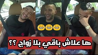 حكيم زياشانا مرتبط بأمي ولهذا لم أتزوج لحد الان 😱😱 [upl. by Arral129]