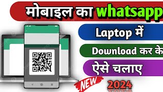 Laptop Me Whatsapp Kaise Chalaye  Computer me Whatsapp kaise chalaye [upl. by Laurella883]