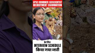 UPSC combined Geo Scientist Recruitment Examination के लिए Interview Schedule किया गया जारी [upl. by Sire]