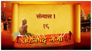 Upanishad Ganga  Ep 16  Renunciation 1 राष्ट्रप्रेम विजयनगर साम्राज्य Hindi ChinmayaMission [upl. by Critta]