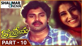 Tholi Prema Movie  Part 1013  Pawan Kalyan Keerthi Reddy  Shalimarcinema [upl. by Nylorak]