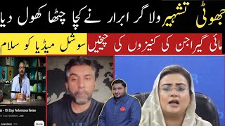 Abrar Ahmed expose punjab government fake PR  Uzma Bukhari crying [upl. by Hollister]