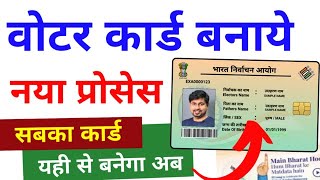 New Voter ID Card Apply Online 2024  Voter Card Kaise Banaye  Voter Card Apply Online [upl. by Ddet898]