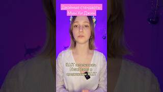 Двойные стандарты Мин Хи Джин minhybe minheejin newjeans illit bts boynextdoor txt [upl. by Eicnahc]