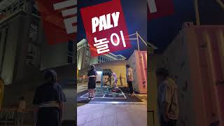 Play Seoul Dongdaemun Design Plaza Word Korean grammar Seoul travel [upl. by Naira]