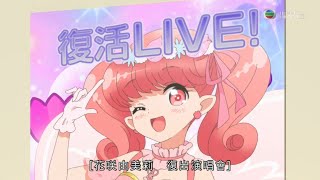 翡翠台 《花漾精靈》 花咲由美莉 復出演唱會 2020年1月15日 [upl. by Evot]