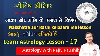 नक्षत्र और राशि का क्या सम्बन्ध है Nakshatra aur rashi sambhandi jyotish lesson  17 in Hindi [upl. by Ntsuj390]