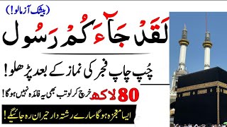 Urgent Wazifa For Money Surah Tauba ki Aakhri 2 Ayat  Rizq Ka Wazifa سورہ توبہ کا خاص وظیفہ [upl. by Ardnohsed]