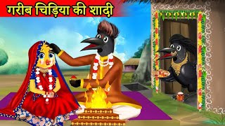 कार्टून  Rano Chidiya Hindi Kahani  Tuntuni Chidiya wala cartoon  Hindi new Episode  Chichu TV [upl. by Htebazila]